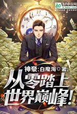The Super Rich: From Zero to the Top of the World!